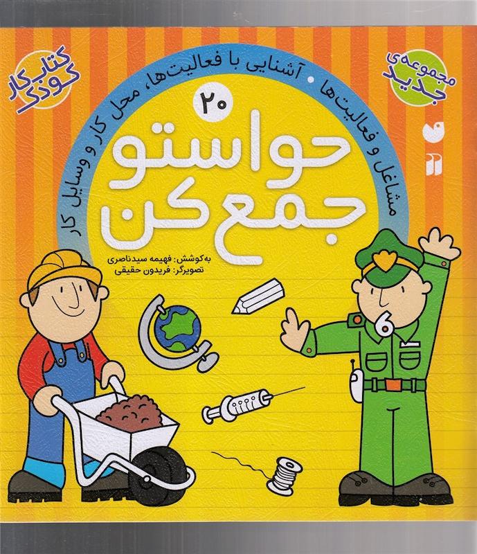 حواستو جمع کن 20 اثر قهیمه سید ناصری 