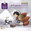 کتاب در جستجوی گنج