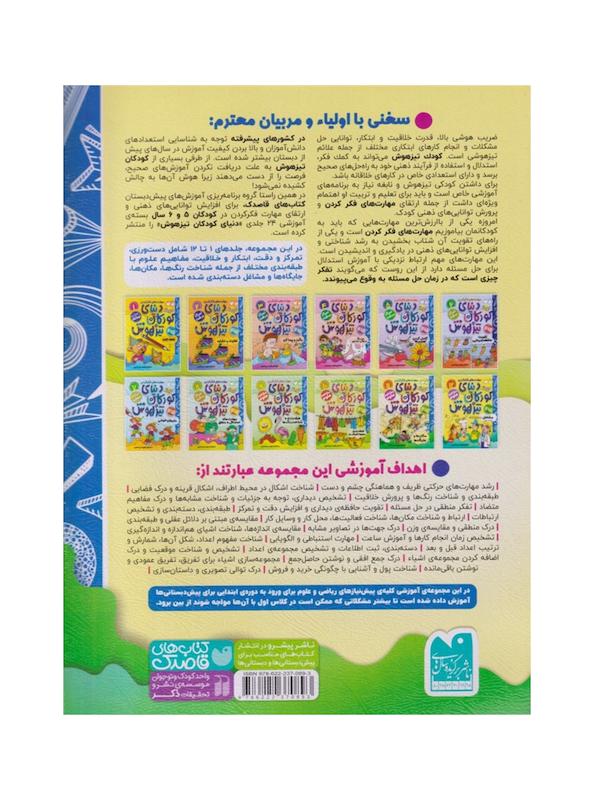 کتاب دنیای کودکان تیزهوش ۱۱ (مکان‌ها و جایگاه‌ها)