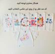 ست مادر و کودک( برای سفارش هردو حتما گزینه مادر هم بزنید)