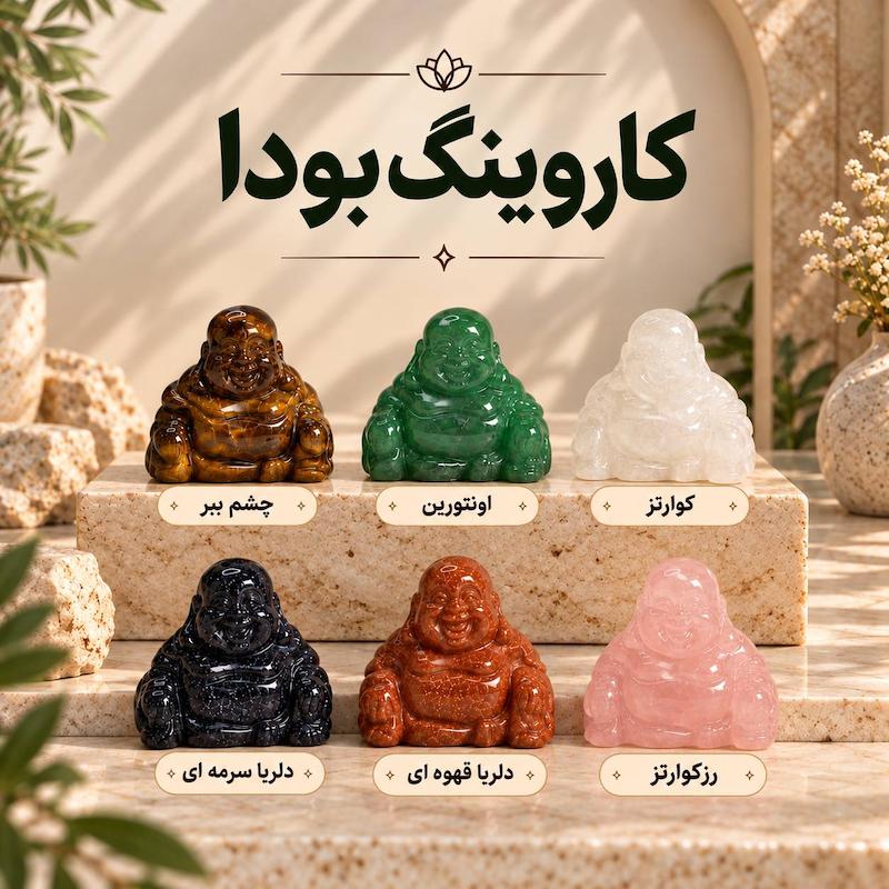 کاروینگ (مجسمه) سنگ طبیعی