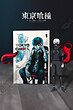 مانگا Tokyo Ghoul