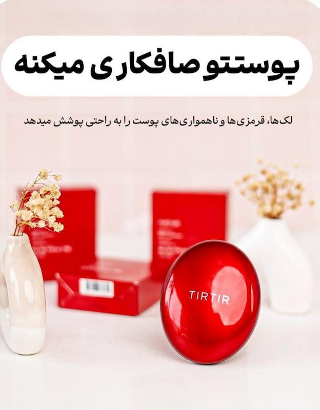 کوشن تیر تیر 