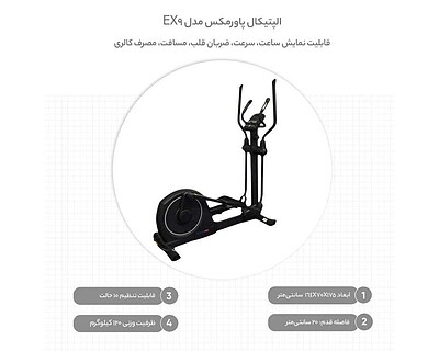 الپتیکال پاورمکس مدل EX9