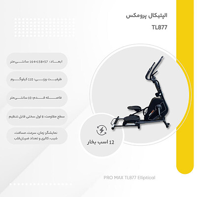 الپتیکال پرومکس مدل TL877