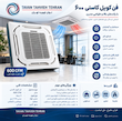 فن کویل کاستی 600 CFM وارداتی