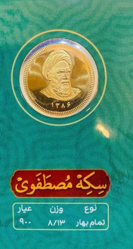 سکه تمام طرح حدید ۸۶