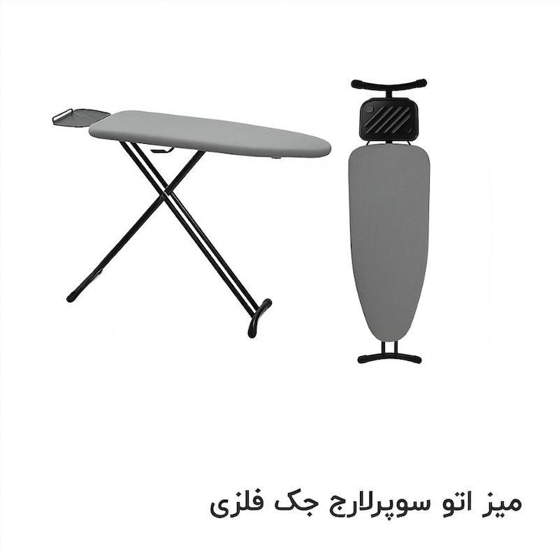 میز اتو پایه بلند سوپر لارج جک دار پریز دار کد 2041