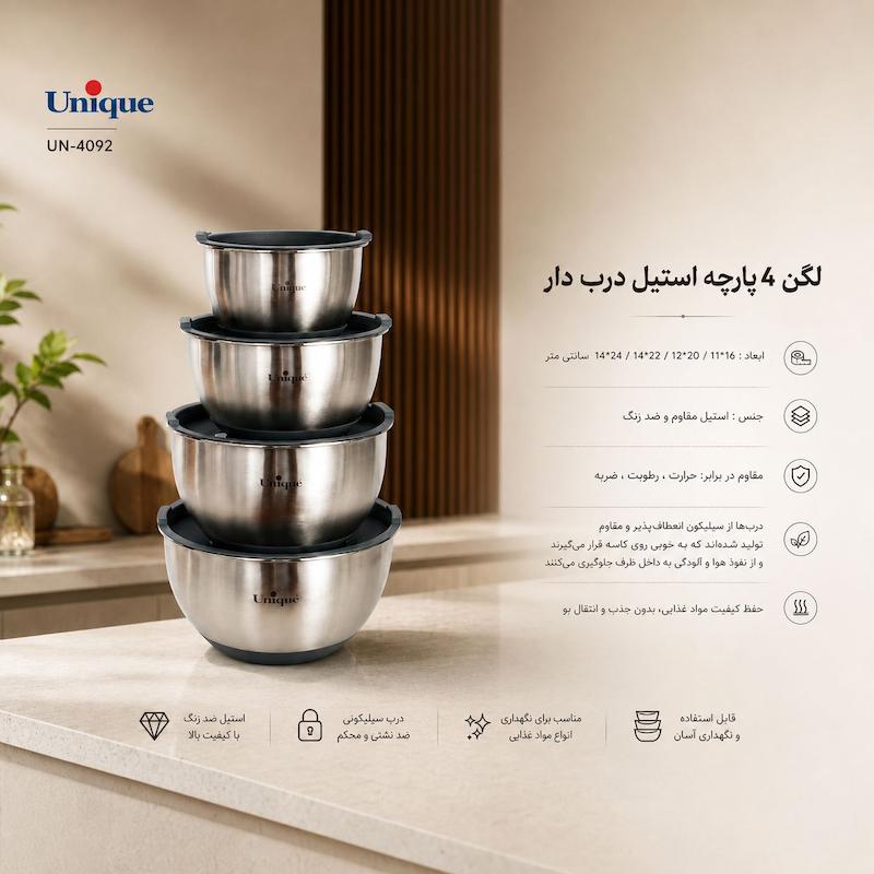 سرویس کاسه استیل درب دار 4 سایز یونیک (اصل) UN-4092