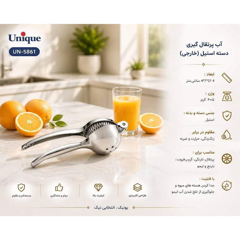 آب پرتقال گیری دسته استیل (خارجی) یونیک کد UN-5861