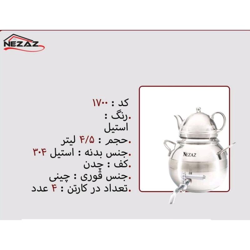 کتری قوری نزاز NEZAZ خمره ای 4.5 لیتری تمام کروم کف چدن کد 1700