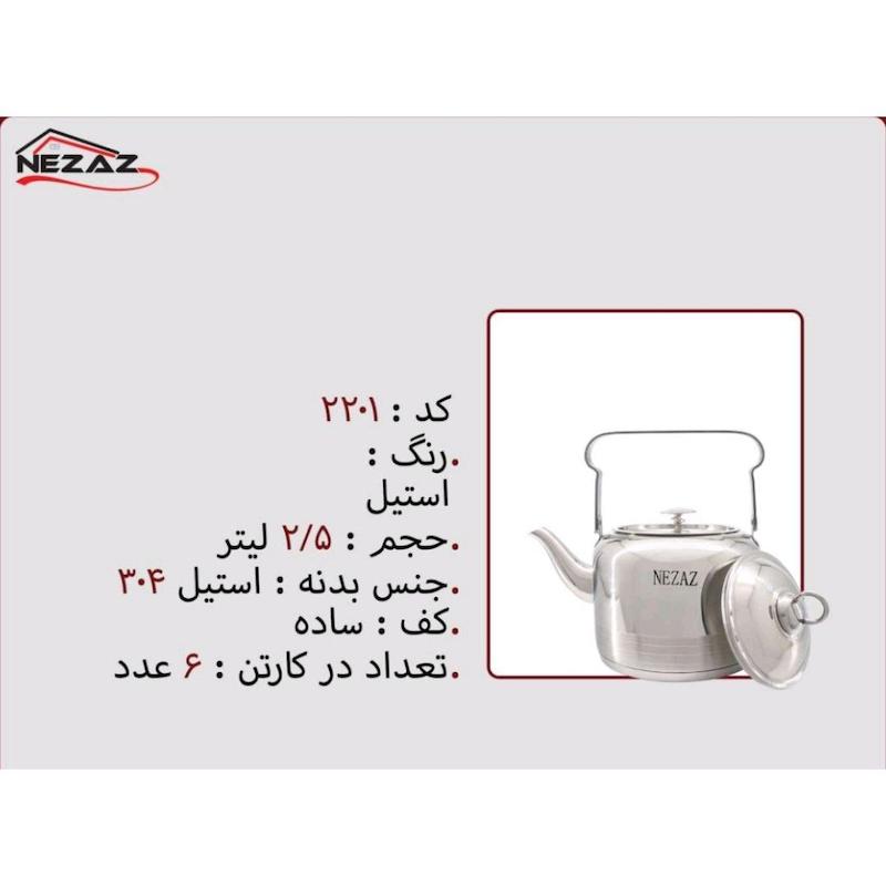 کتری تک نزاز NEZAZ لوله دار استیل دسته بالا کف ساده کد 2201