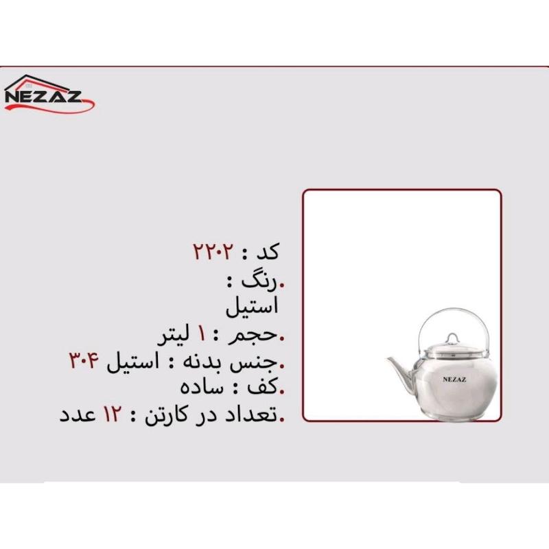 کتری تک نزاز NEZAZ لوله دار 1 لیتری استیل کف ساده کد 2202