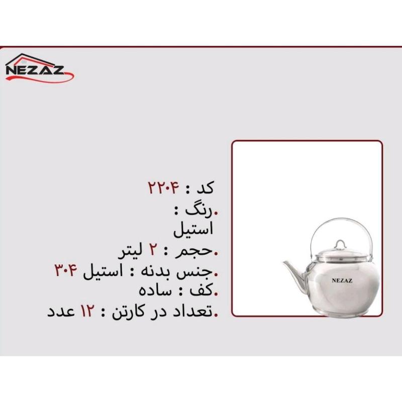 کتری تک نزاز NEZAZ لوله دار 2 لیتری استیل کف ساده کد 2204