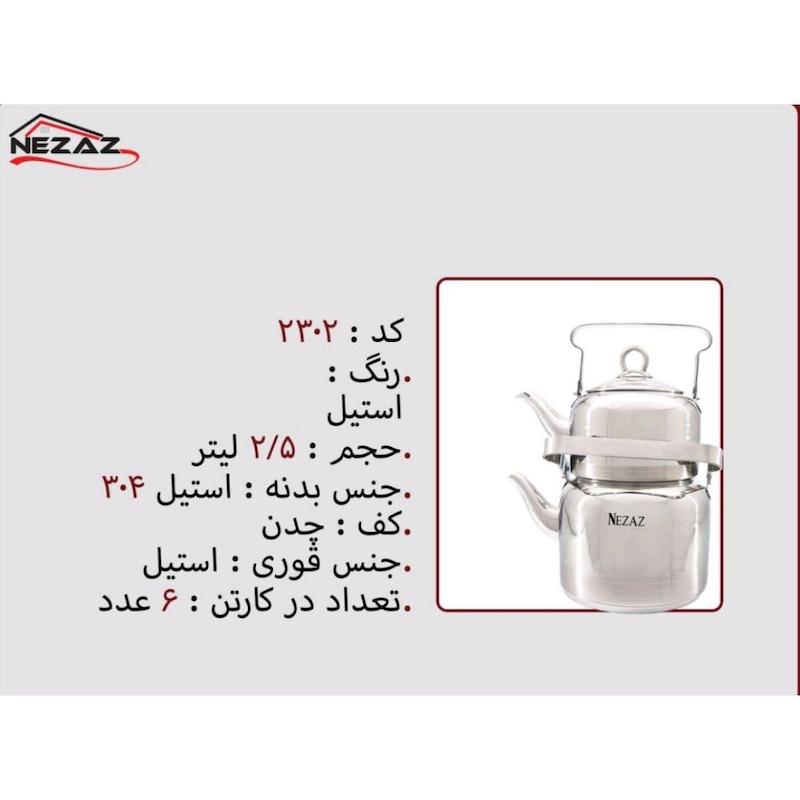 کتری قوری نزاز NEZAZ لوله دار 2.5 لیتری تمام استیل کف چدن کد 2302