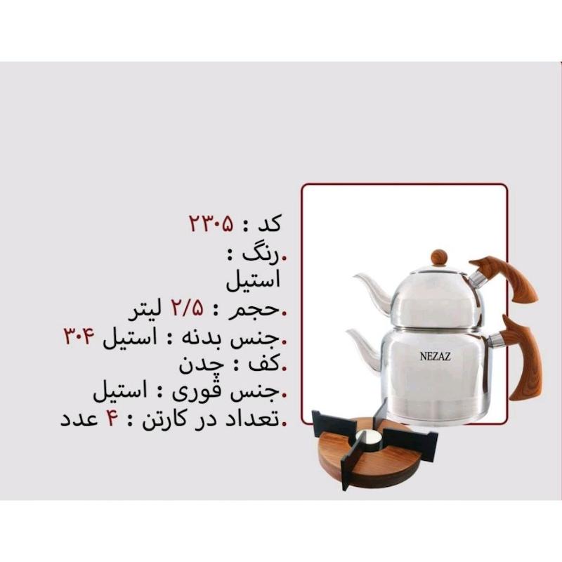 کتری قوری نزاز NEZAZ لوله دار 2.5 لیتری دسته چوب قوری استیل وارمر دار کف چدن کد 2305