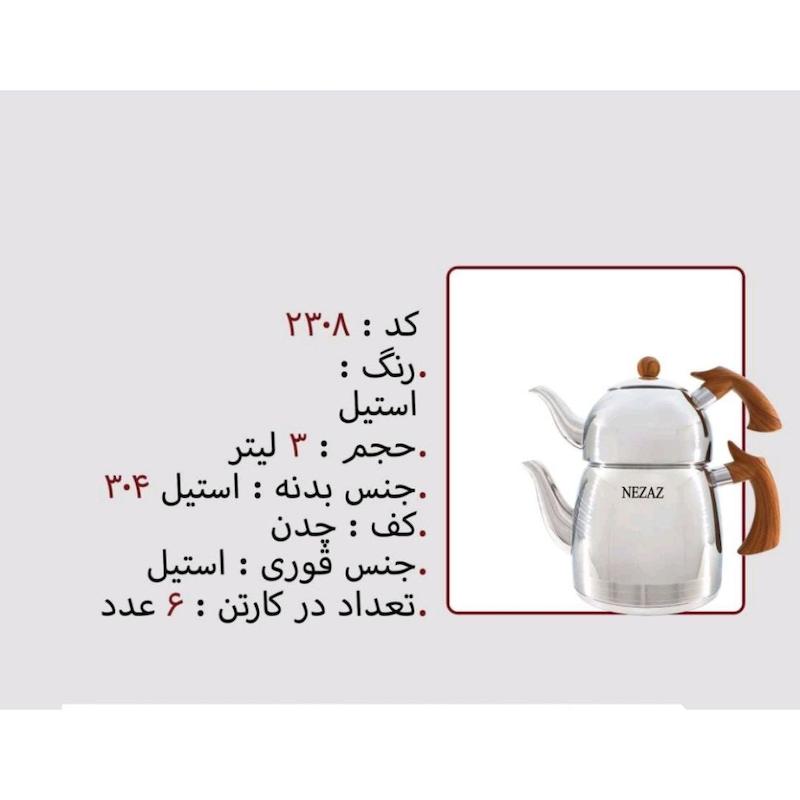 کتری قوری نزاز NEZAZ لوله دار 2.5 لیتری طرح چوب تمام استیل کف چدن کد 2308