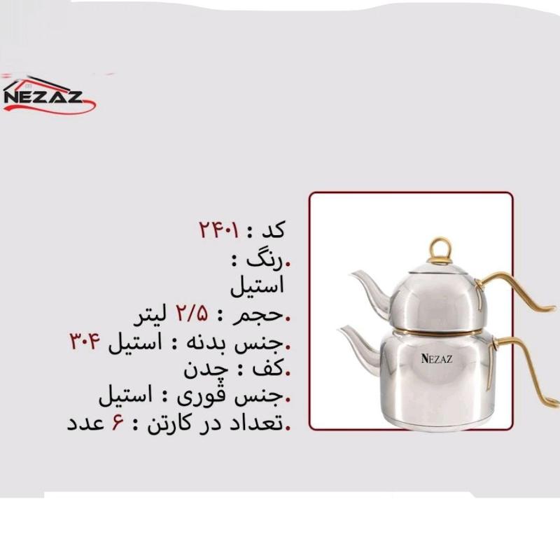 کتری قوری نزاز NEZAZ لوله دار 2.5 لیتری دسته استیل طلایی کف چدن کد 2401