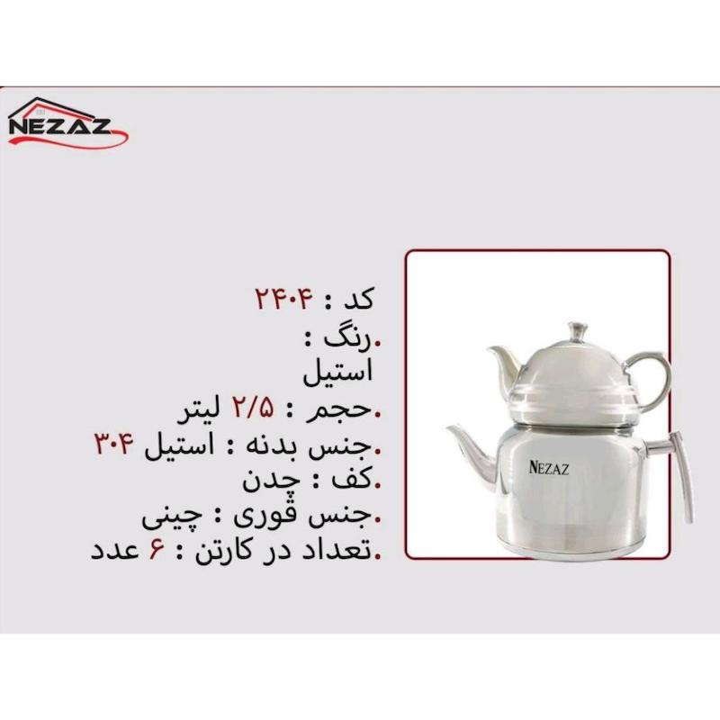 کتری قوری نزاز NEZAZ لوله دار 2.5 لیتری دسته استیل قوری کروم کف چدن کد 2404