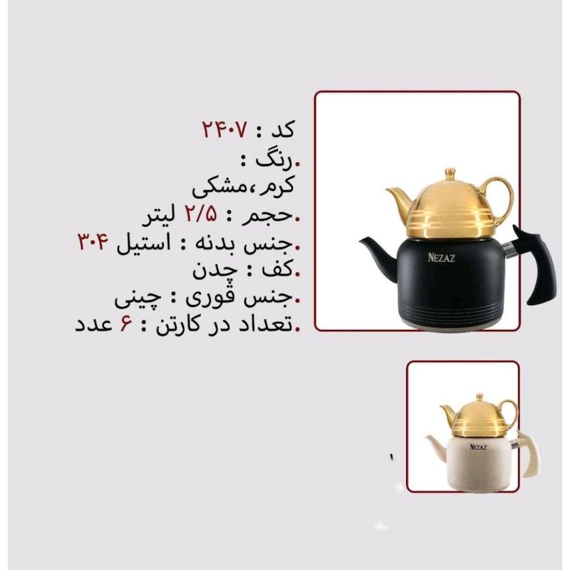 کتری قوری نزاز NEZAZ رنگی 2.5 لیتری قوری چینی طلایی کف چدن کد 2407