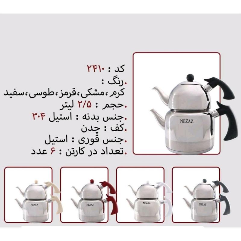 کتری قوری نزاز NEZAZ ست باکالیت 2.5 لیتری رنگی کف چدن کد 2410