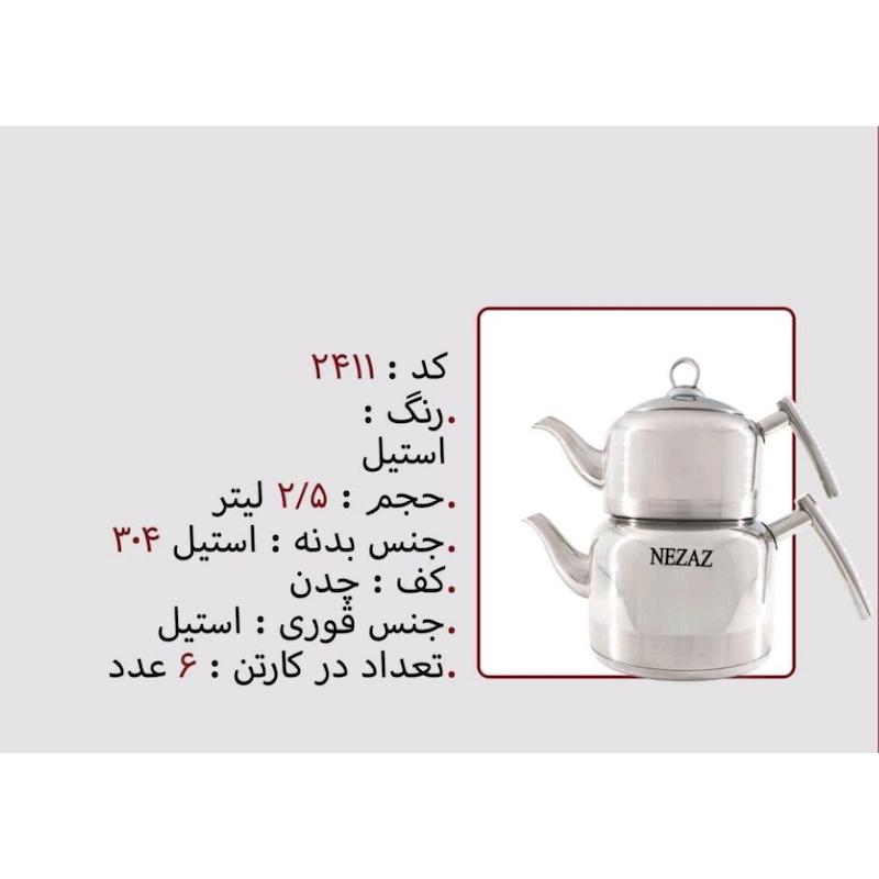 کتری قوری نزاز NEZAZ تمام استیل 2.5 لیتری قوری استیل کف چدن کد 2411