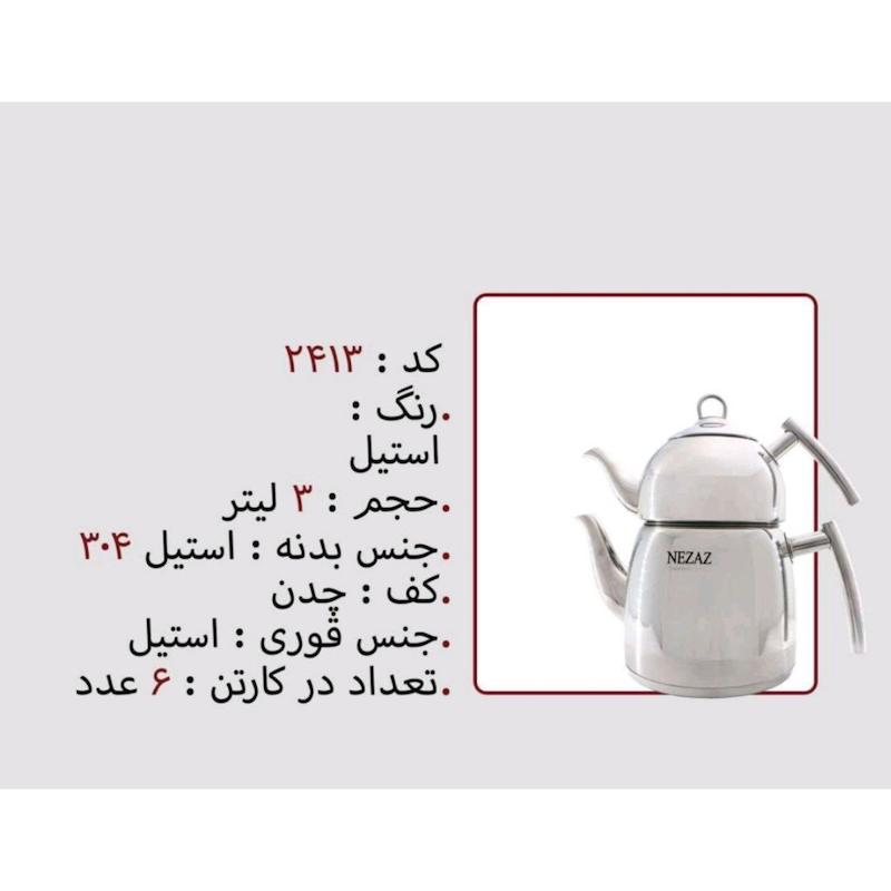 کتری قوری نزاز NEZAZ تمام استیل 3 لیتری قوری استیل کف چدن کد 2413