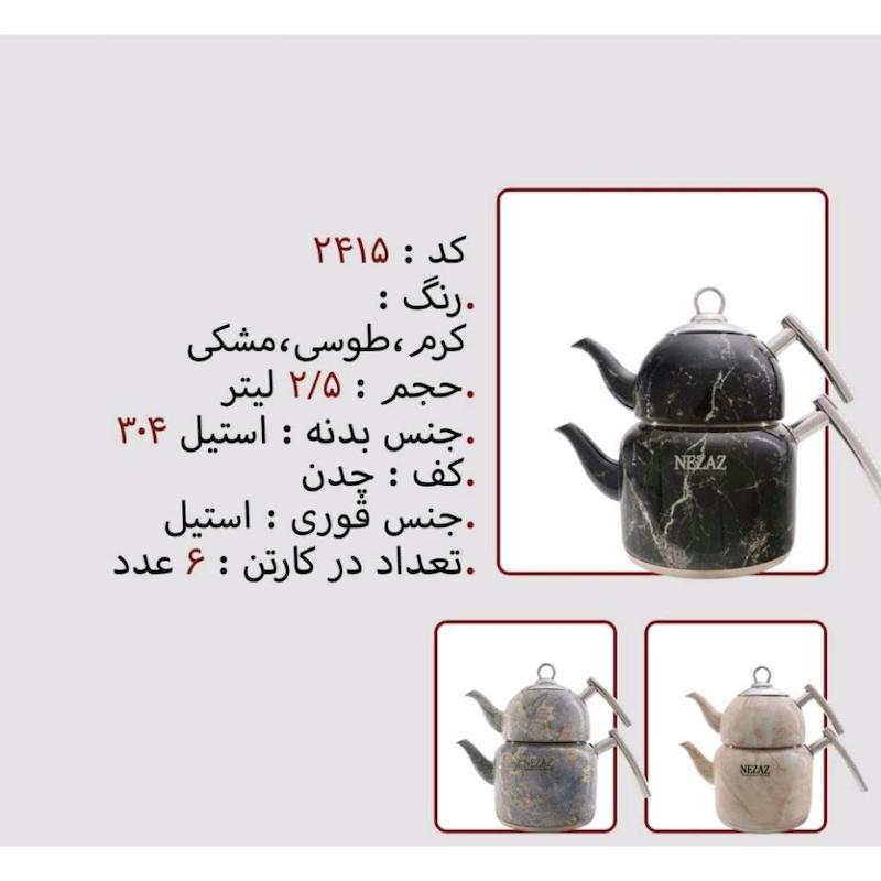 کتری قوری نزاز NEZAZ تمام استیل 2.5 لیتری دسته استیل کف چدن کد 2415