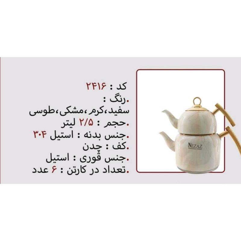 کتری قوری نزاز NEZAZ تمام استیل 2.5 لیتری دسته طلایی کف چدن کد 2416