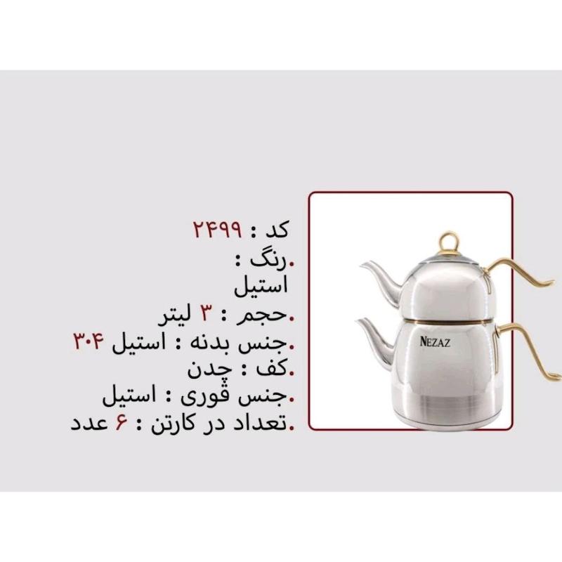 کتری قوری نزاز NEZAZ لوله دار 3 لیتری هرمی دسته استیل طلایی کف چدن کد 2499