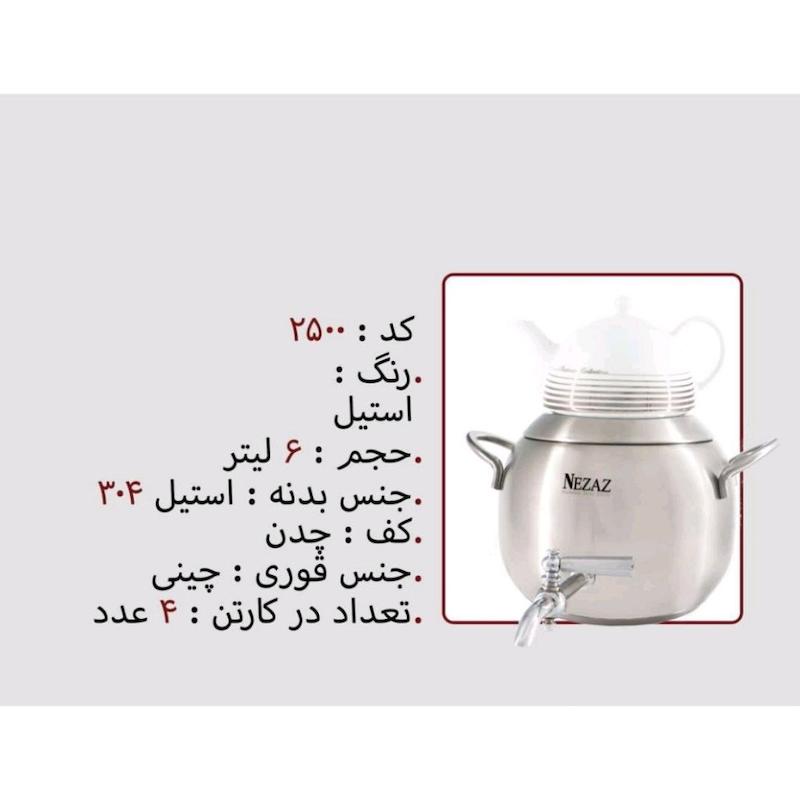 کتری قوری نزاز NEZAZ خمره ای 6 لیتری کف چدن کد 2500