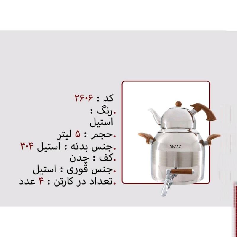 کتری قوری نزاز NEZAZ طرح ترک 5 لیتری دسته چوبی قوری استیل کف چدن کد 2606