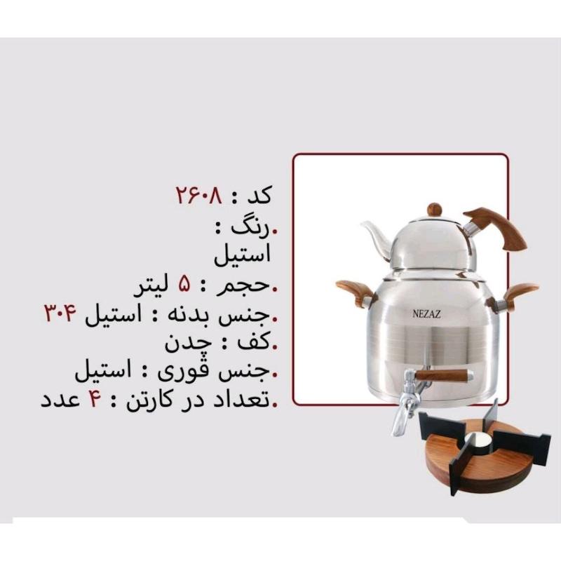 کتری قوری نزاز NEZAZ طرح ترک 5 لیتری دسته چوبی قوری استیل وارمر دار کف چدن کد 2608
