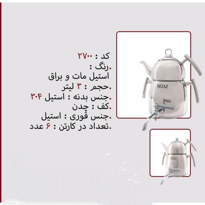کتری قوری نزاز NEZAZ هرمی 3 لیتری دسته استیل قوری استیل کف چدن کد 2700