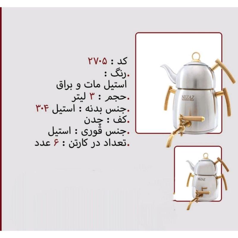 کتری قوری نزاز NEZAZ هرمی 3 لیتری دسته استیل طلایی قوری استیل کف چدن کد 2705