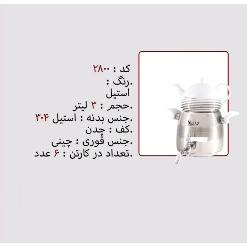 کتری قوری نزاز NEZAZ هرمی 3 لیتری استیل  کف چدن کد 2800