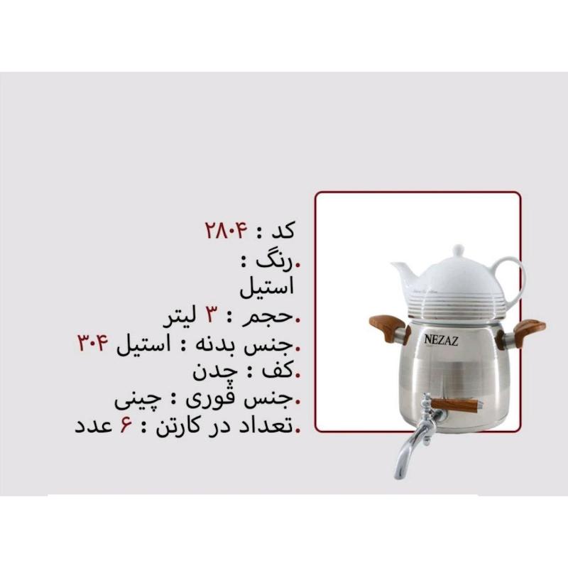 کتری قوری نزاز NEZAZ هرمی 3 لیتری استیل دسته چوب کف چدن کد 2804