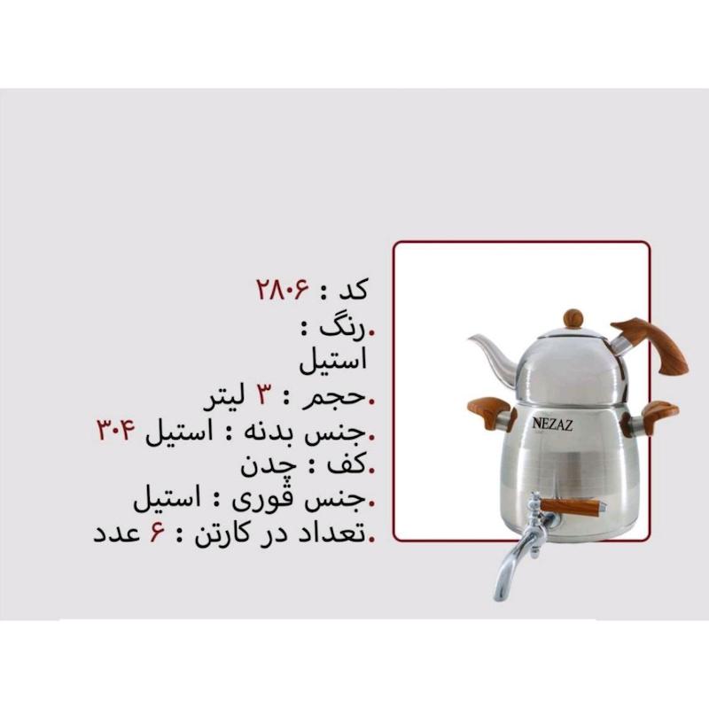 کتری قوری نزاز NEZAZ لوله دار 2.5 لیتری دسته چوب قوری استیل کف چدن کد 2806