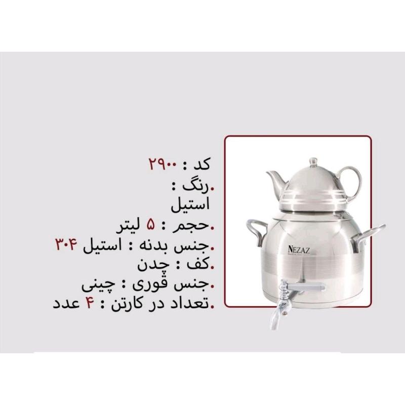 کتری قوری نزاز NEZAZ طرح ترک 5 لیتری قوری کروم کف چدن کد 2900