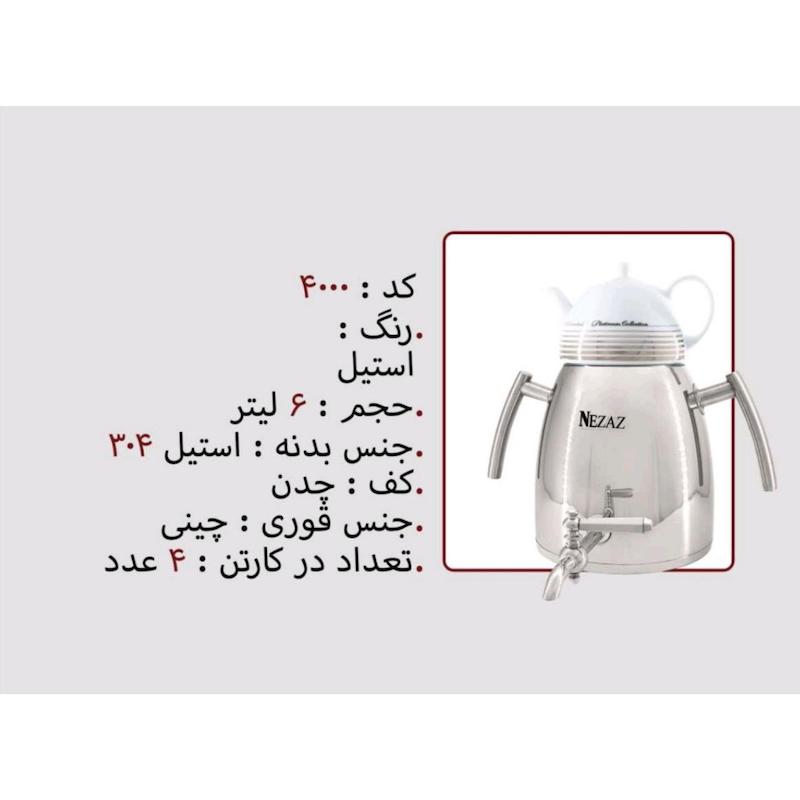 کتری قوری نزاز NEZAZ هرمی 6 لیتری دسته استیل قوری چینی کف چدن کد 4000