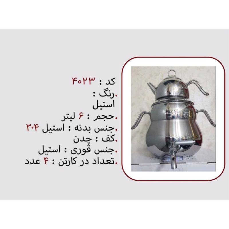 کتری قوری نزاز NEZAZ سایه 6 لیتری تمام استیل قوری استیل کف چدن کد 4023
