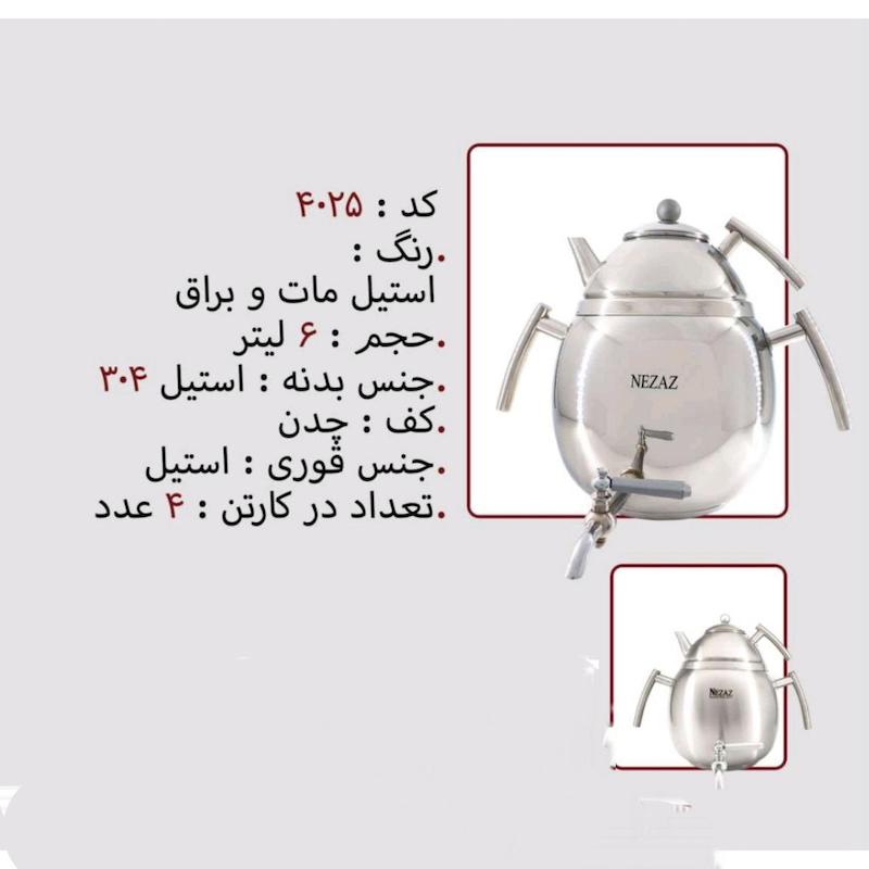 کتری قوری نزاز NEZAZ تخم مرغی 6 لیتری تمام استیل قوری استیل کف چدن کد 4025