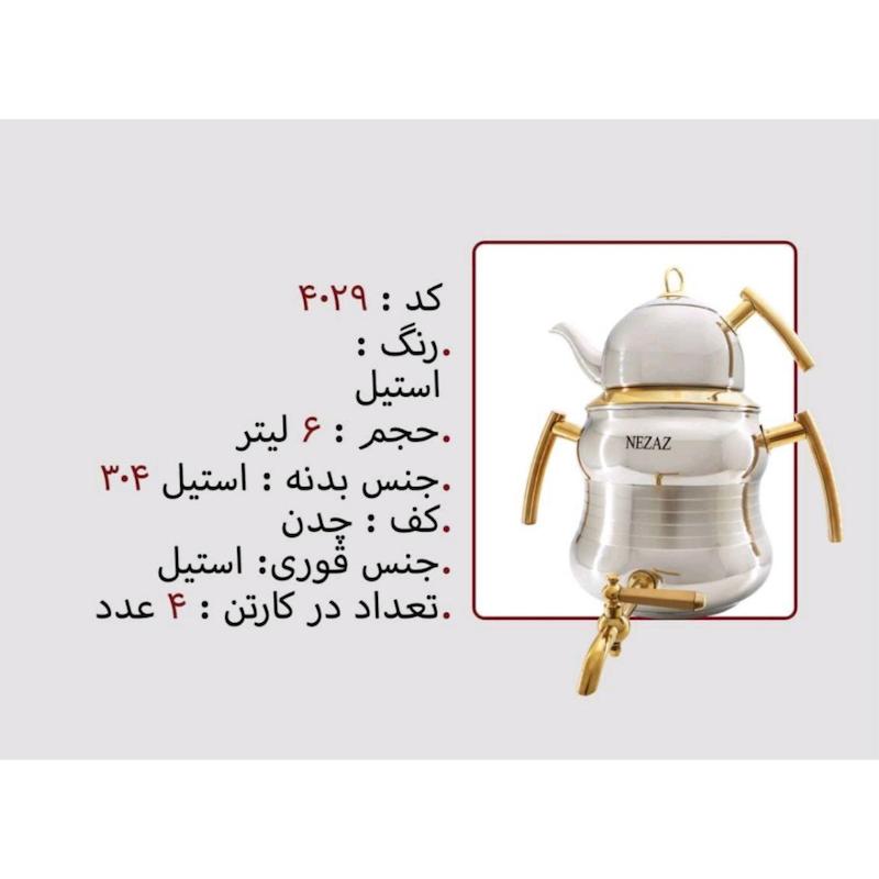 کتری قوری نزاز NEZAZ شبنم 6 لیتری دسته طلایی تمام استیل کف چدن کد 4029