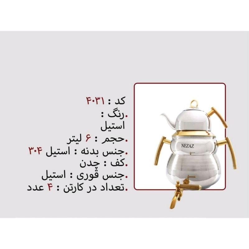 کتری قوری نزاز NEZAZ سایه 6 لیتری دسته طلایی تمام استیل کف چدن کد 4031