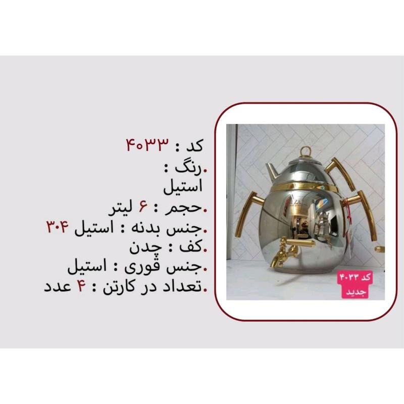 کتری قوری نزاز NEZAZ تخم مرغی 6 لیتری دسته طلایی تمام استیل کف چدن کد 4033