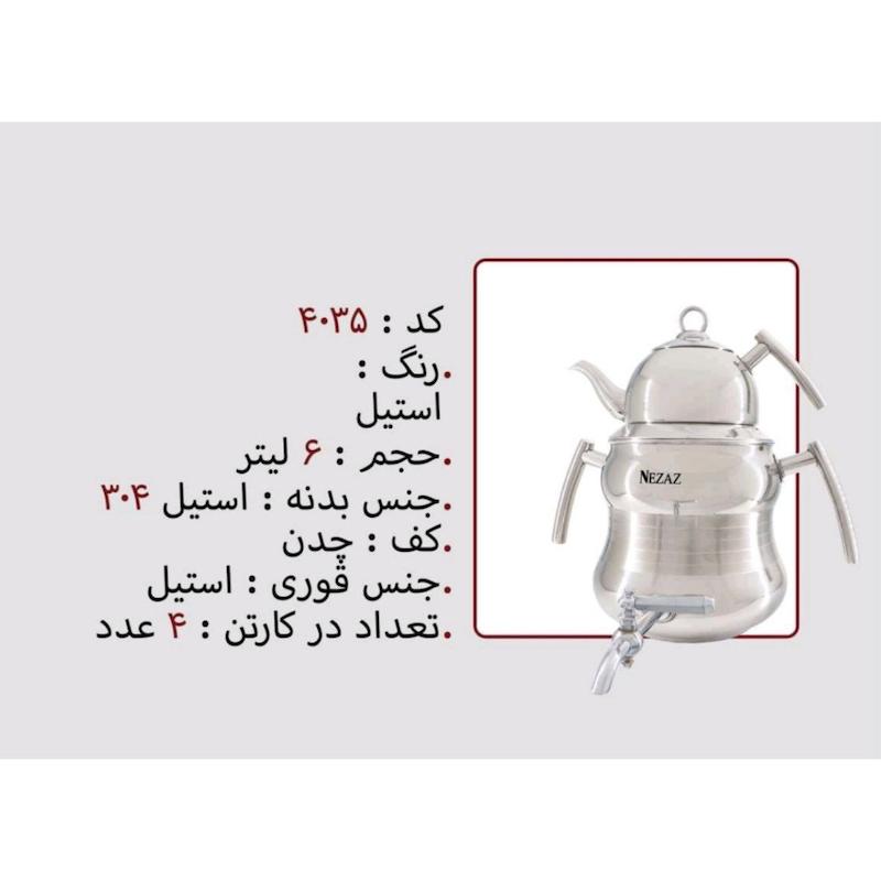 کتری قوری نزاز NEZAZ شبنم 6 لیتری تمام استیل قوری استیل کف چدن کد 4035