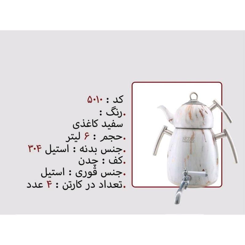 کتری قوری نزاز NEZAZ طرح کاغذ دیواری 5 لیتری قوری استیل طرح کاغذ کف چدن کد 5010