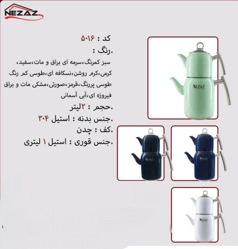 کتری قوری نزاز NEZAZ تمام استیل 2 لیتری رنگ پاستیلی کف چدن کد 5016
