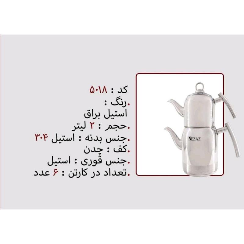 کتری قوری نزاز NEZAZ تمام استیل 2 لیتری کف چدن کد 5018