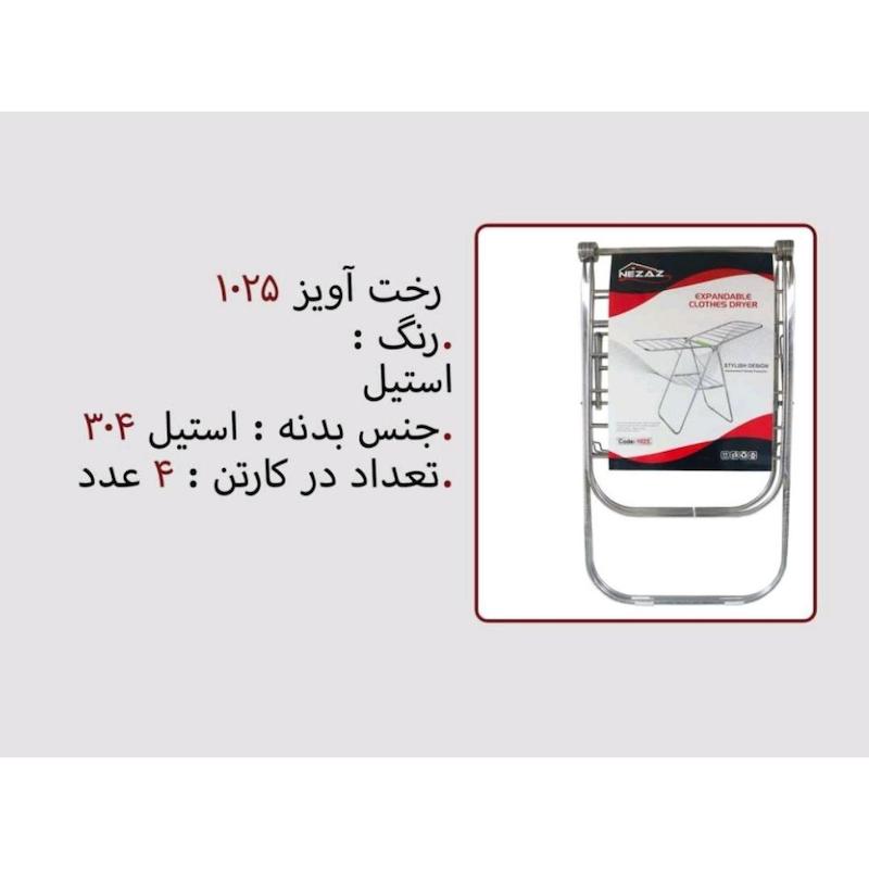بند رخت تمام استیل نزاز NEZAZ کد 1025